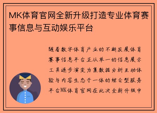 MK体育官网全新升级打造专业体育赛事信息与互动娱乐平台