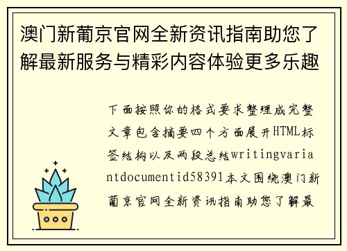 澳门新葡京官网全新资讯指南助您了解最新服务与精彩内容体验更多乐趣